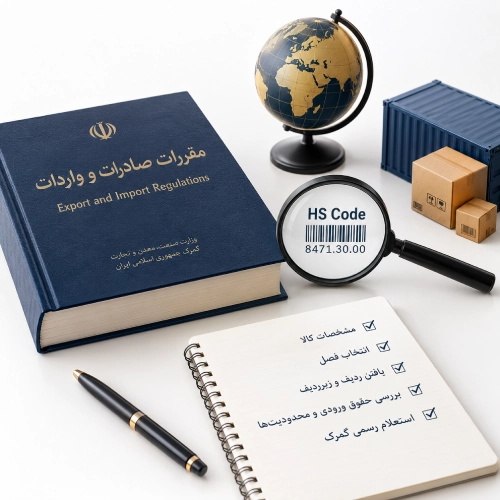 چگونه HS کد را پیدا کنیم
